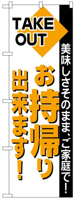 画像1: のぼり旗　お持ち帰りできます