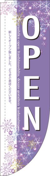 画像: Rのぼり棒袋仕様　OPEN