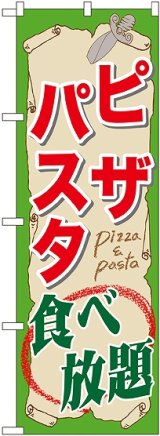 画像: 〔G〕 ピザ・パスタ食べ放題 のぼり