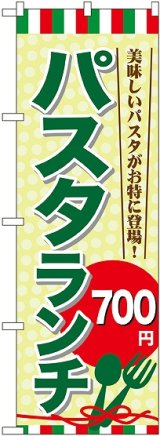 画像: 〔G〕 パスタランチ\700 のぼり