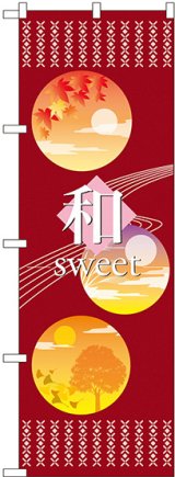 画像: 〔N〕 和sweet あずき のぼり