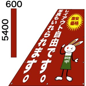 画像: 格安懸垂幕5400×600