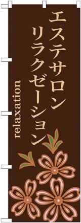 画像: 〔G〕 エステサロン　リラクゼーション　のぼり