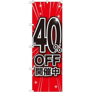 画像: 40%OFF開催中 のぼり