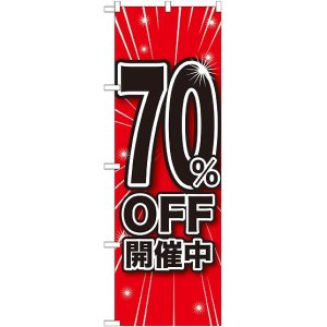 画像: 70%OFF開催中 のぼり