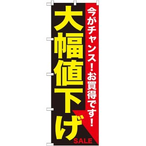 画像: 大幅値下げ 黄黒 のぼり