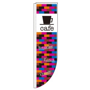 画像: Rのぼり棒袋仕様　カフェCAFE