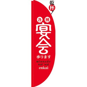 画像: Rのぼり棒袋仕様　宴会