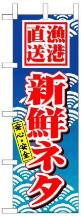 画像: のぼり旗　ネタ・シャリ全てにこだわります