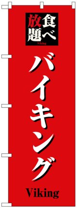 画像: のぼり旗　バイキング