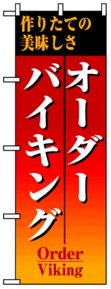 画像: のぼり旗　オーダーバイキング