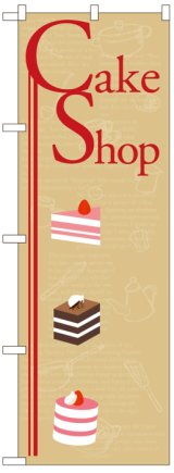 画像: のぼり旗　ケーキショップ　Cake Shop