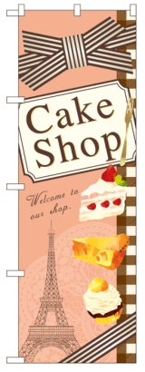 画像: のぼり旗　ケーキショップ　Cake Shop