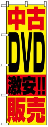 画像: のぼり旗　中古DVD激安!!販売