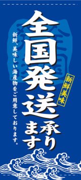 画像: 店頭幕　全国発送承ります