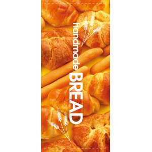 画像: 店頭幕　handmadeBREAD(ハンドメイドブレッド)