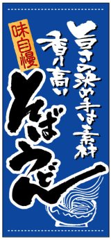 画像: 店頭幕　そばうどん