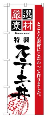 画像: のぼり旗　ステーキ丼