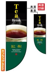 画像: 遮光両面フラッグ　Rタイプ　ティー　Tea