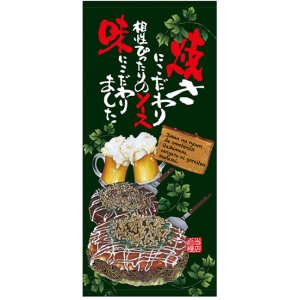 画像: 店頭幕　焼きにこだわり相性ぴったりのソース味にこだわりました。