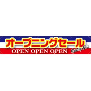 画像: 既製横断幕トロビカル製　オープニングセール　 受注生産品