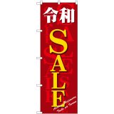 画像: 　令和　SALE