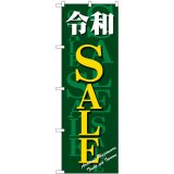 画像: 　令和　SALE