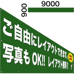 画像: 格安横断幕900×9000