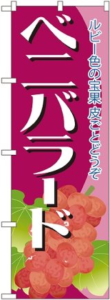 画像: ベニバラード のぼり