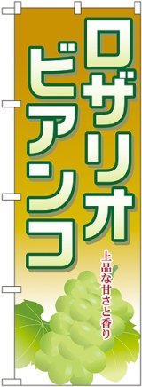 画像: ロザリオビアンコ のぼり