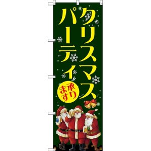 画像: クリスマスパーティ のぼり