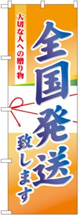 画像: 全国発送致します ハーフのぼり