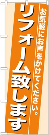 画像: のぼり旗　リフォーム致します