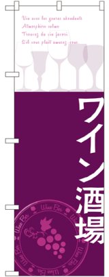 画像: 〔G〕 ワイン酒場 のぼり