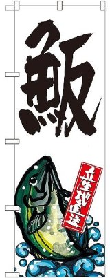 画像: 〔G〕 産地直送 白 のぼり