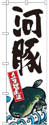 画像: 〔G〕 河豚 産地直送 白 のぼり