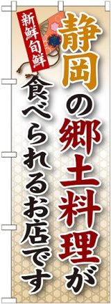 画像: 静岡の郷土料理 のぼり