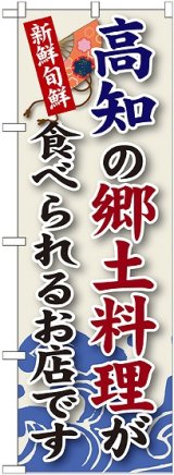 画像: 高知の郷土料理 のぼり