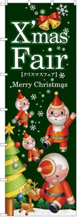 画像: Xmas Fair 緑 ツリー 大のぼり