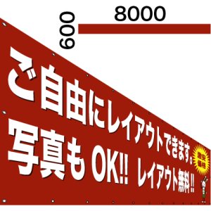 画像: 格安横断幕600×8000