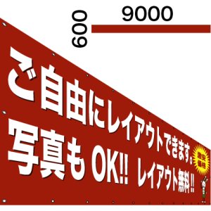 画像: 格安横断幕600×9000