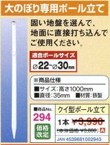 画像: 大のぼり専用ポール立て