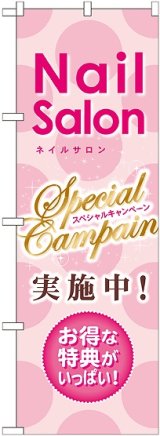 画像: 〔G〕 スペシャルキャンペーン実施中 のぼり