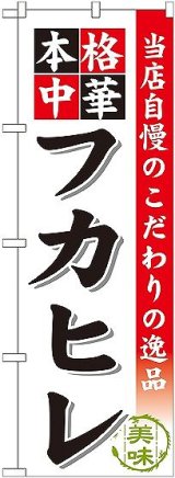 画像: 〔G〕 フカヒレ のぼり