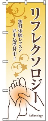 画像: 〔G〕 リフレクソロジーのぼり