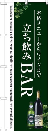 画像: 〔G〕 立ち飲みBAR のぼり