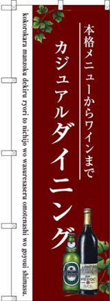 画像: 〔G〕 ダイニング のぼり