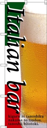 画像: 〔G〕 Italian bar(ビール) のぼり