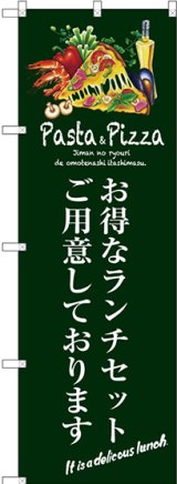 画像: 〔G〕 お得なランチセット(緑) のぼり