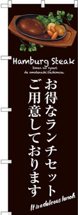 画像: 〔G〕 お得なランチセット(茶) のぼり